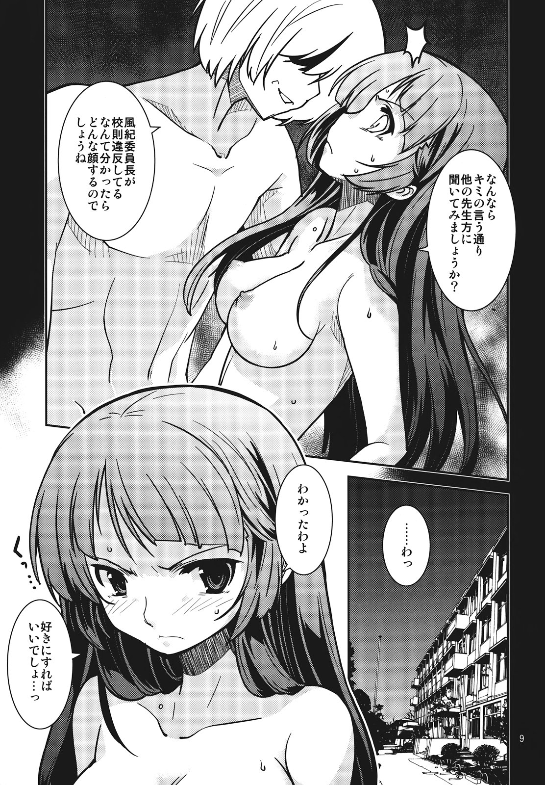 Fuuki Iinchou Amana no Baai - Page 9