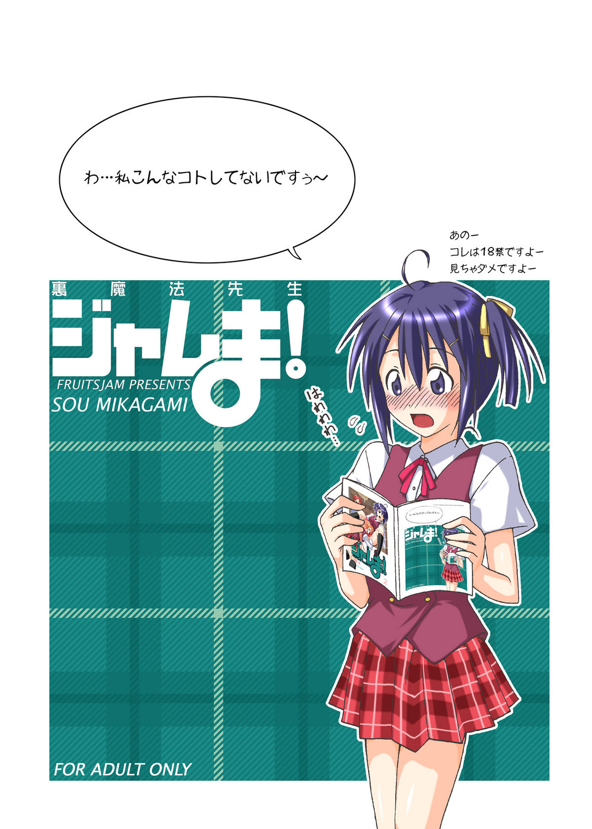 Ura Mahou Sensei Jamma! Soushuuhen 1+ - Page 111