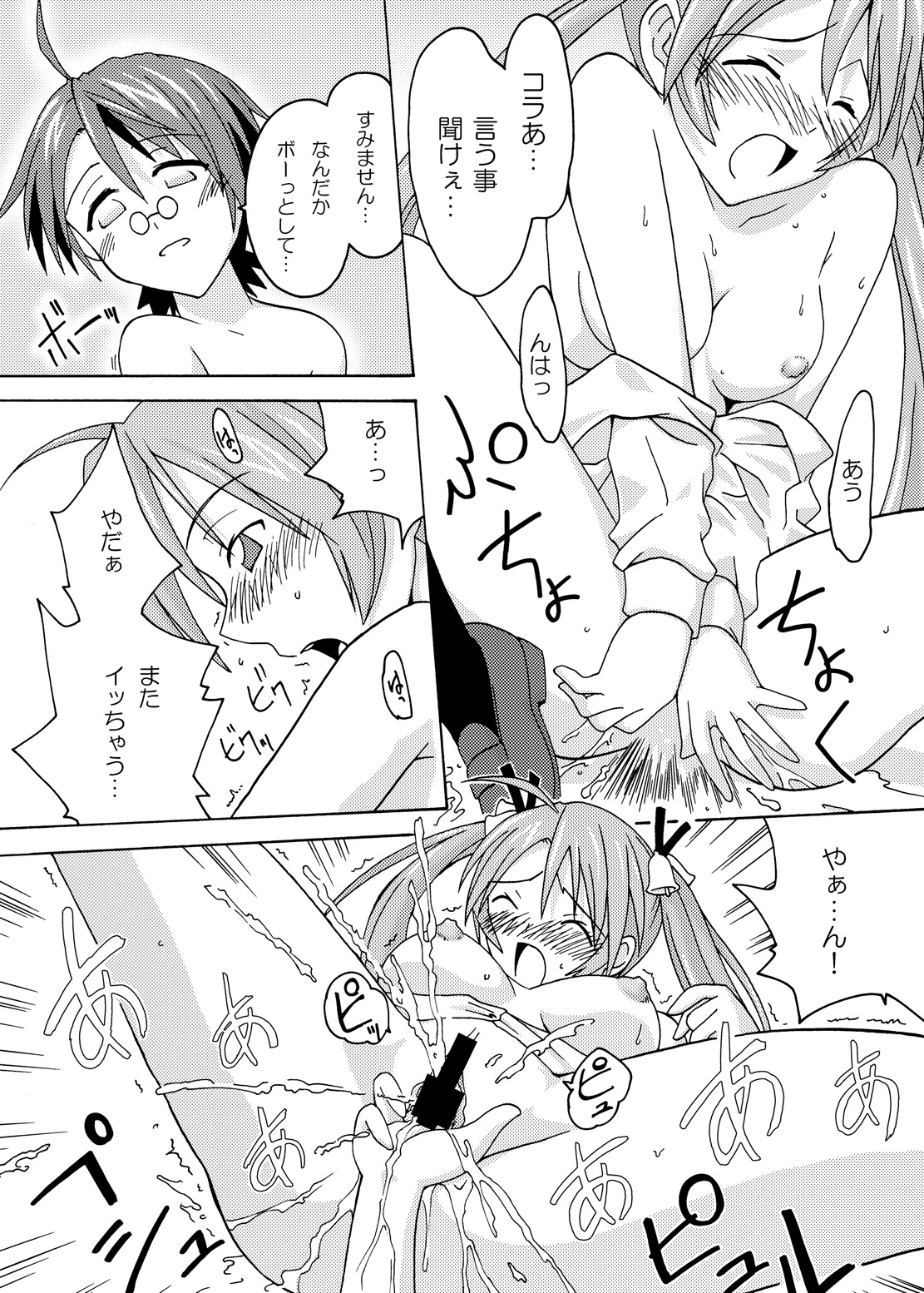 Ura Mahou Sensei Jamma! Soushuuhen 1+ - Page 16