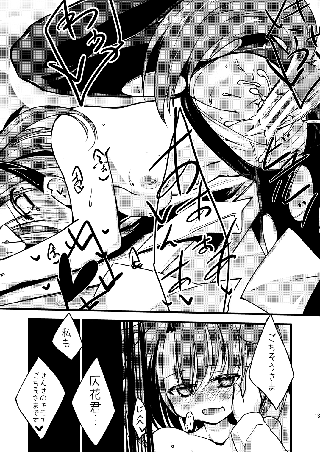 Catch the Heart! - Page 15