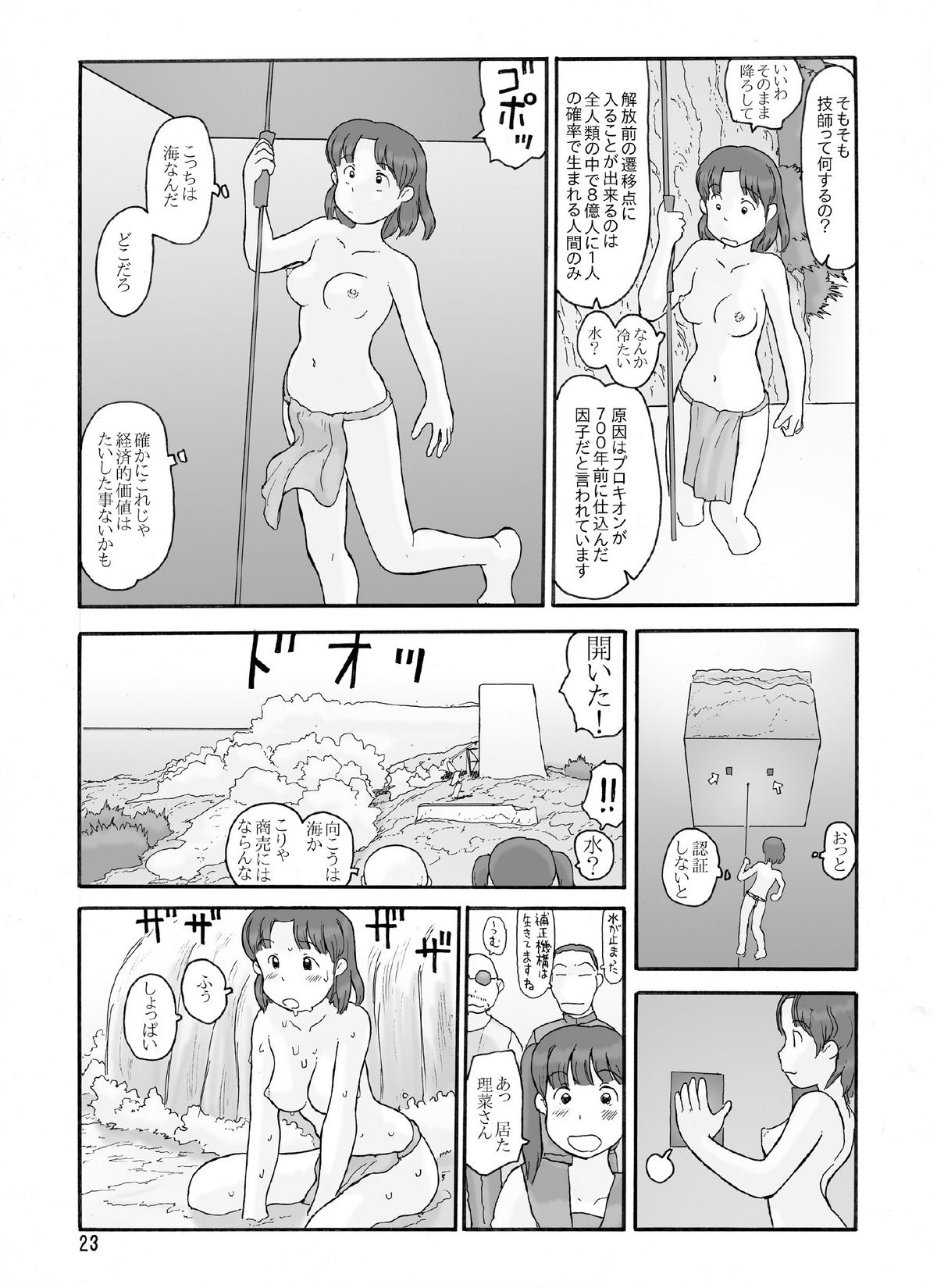 Loincloth Planet - Page 22