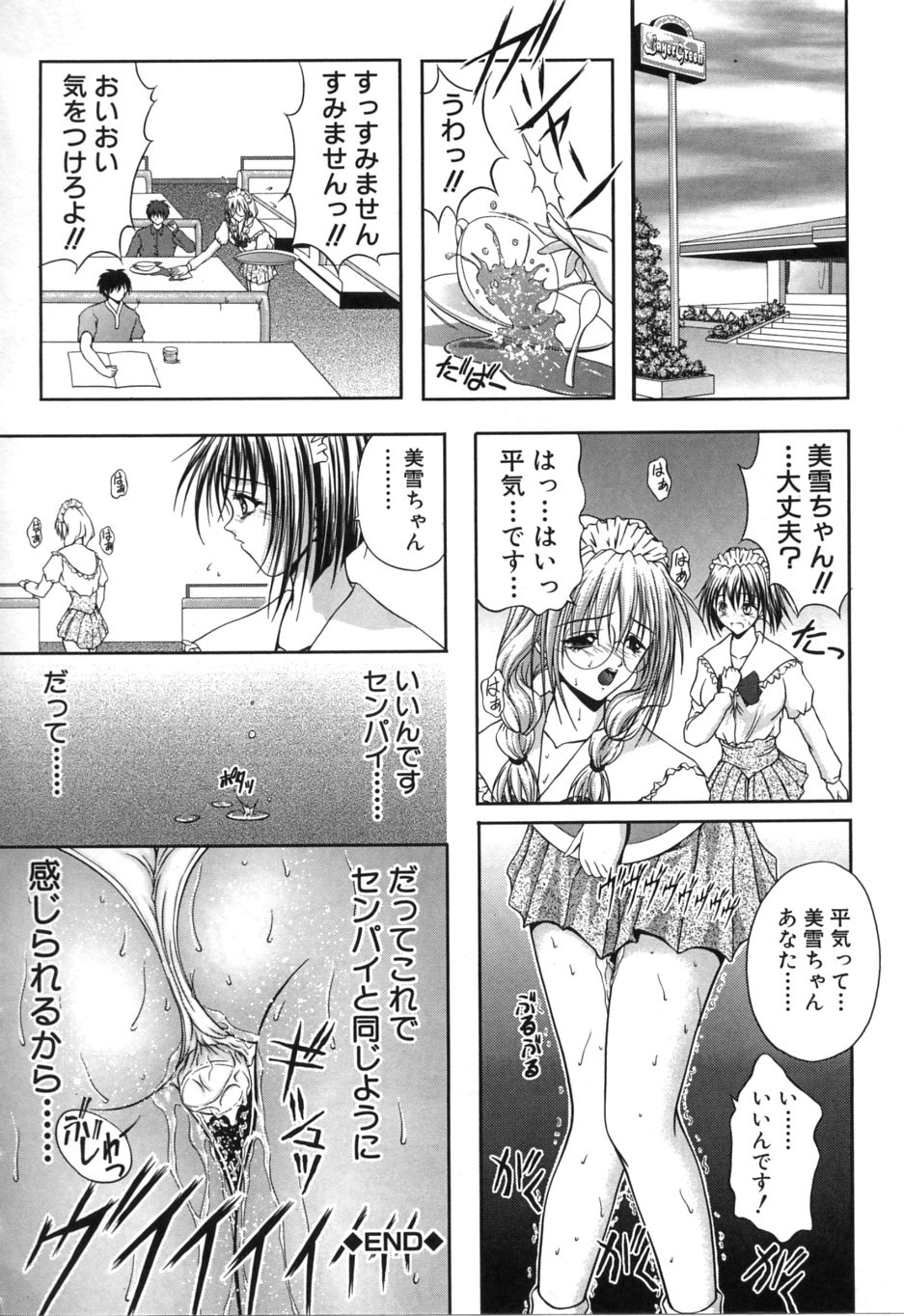 Uzuki - Page 147