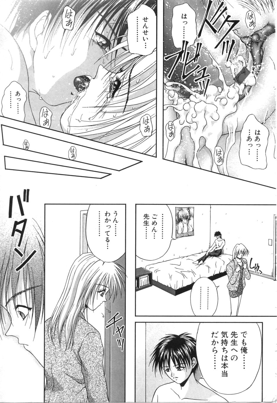 Uzuki - Page 194