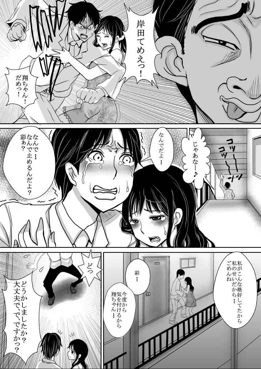 Sara ni Tsuma wa Yogosareru - Page 51
