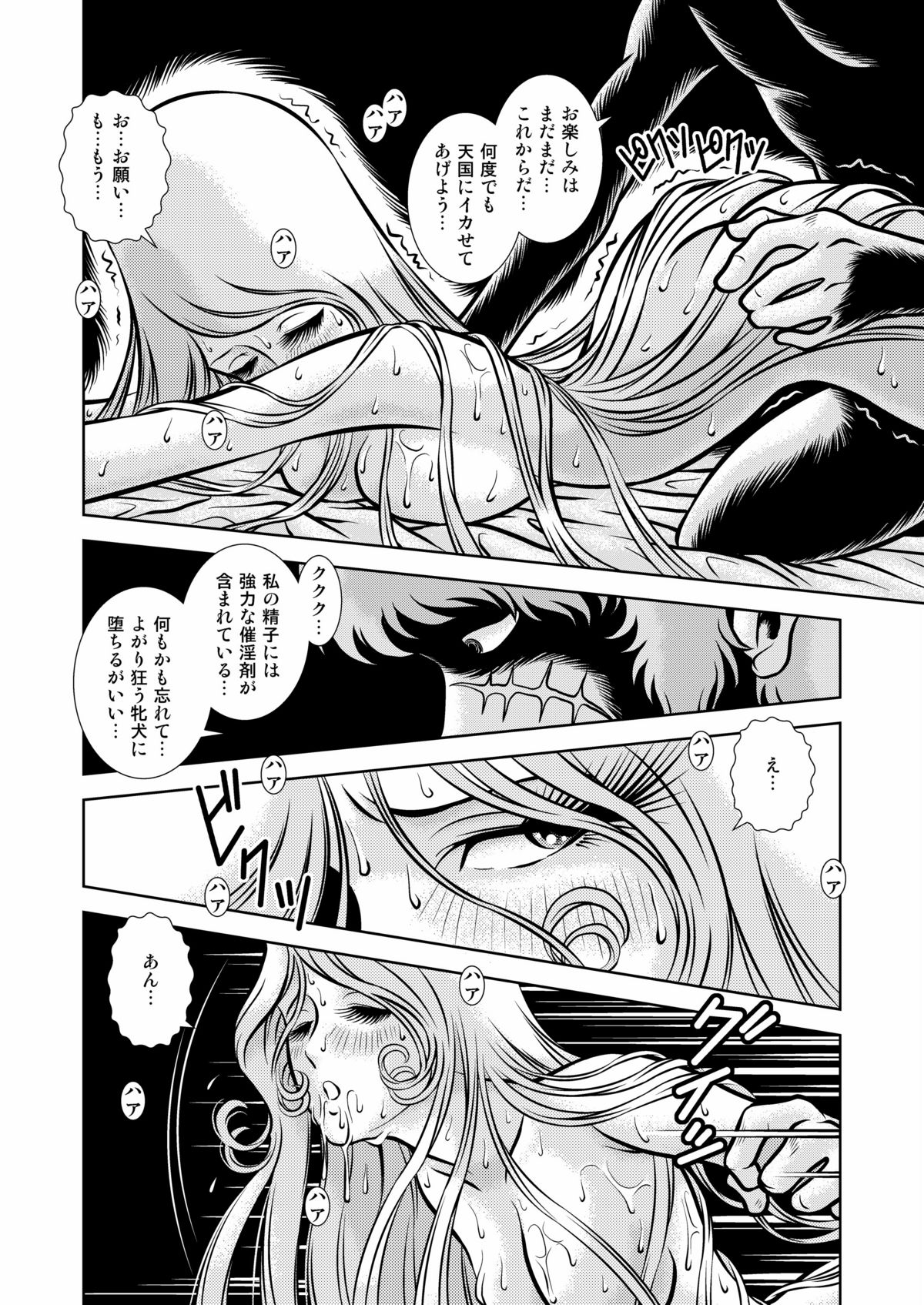 Maetel Story 12 - Page 24
