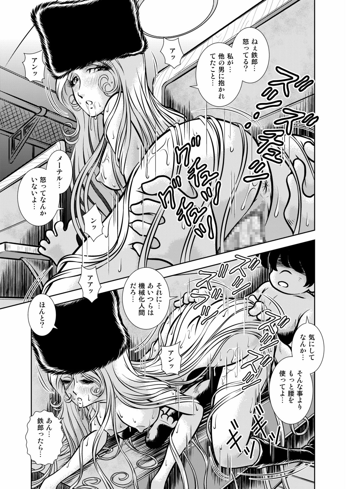 Maetel Story 12 - Page 43