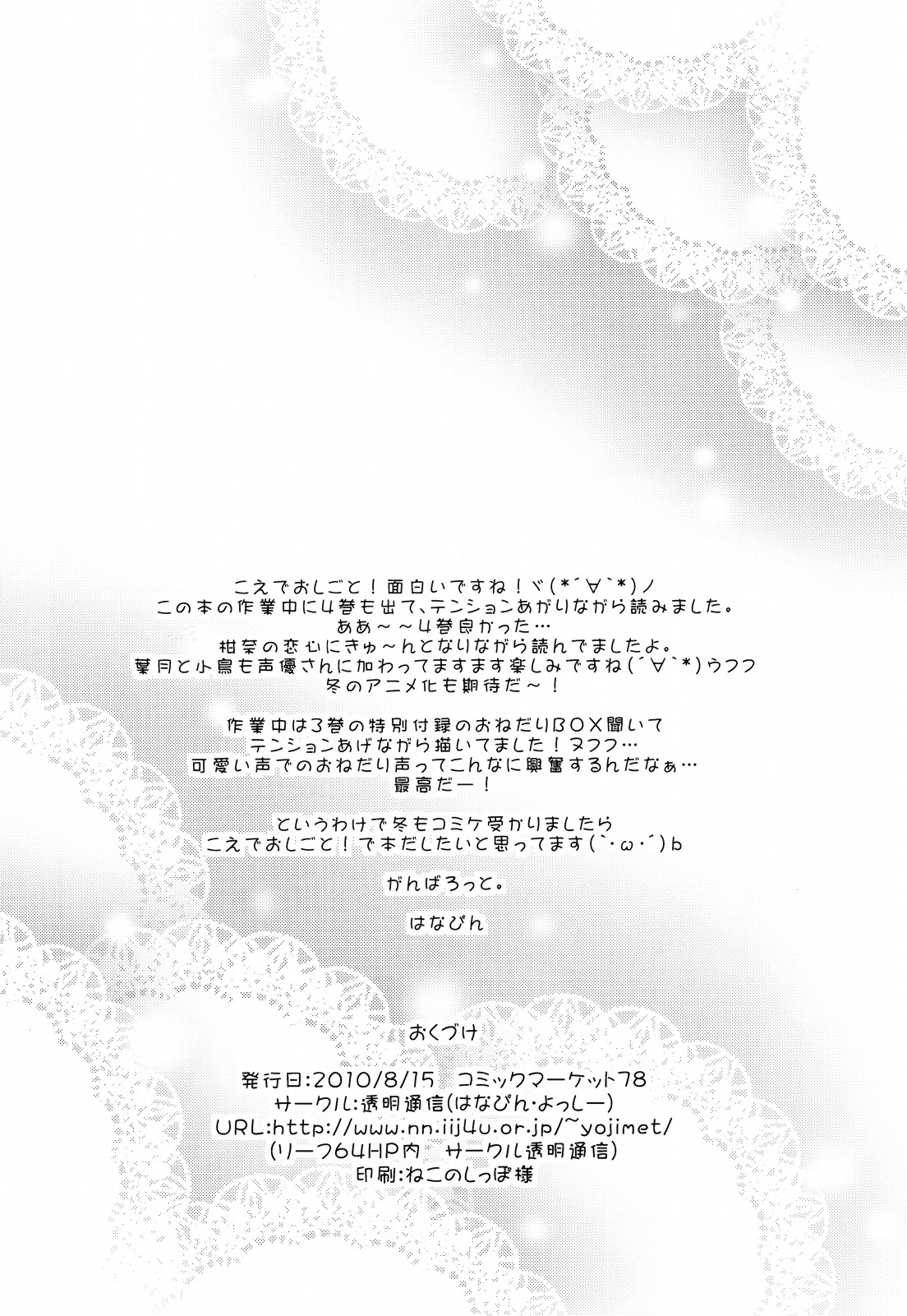 Mousou Trance - Page 21