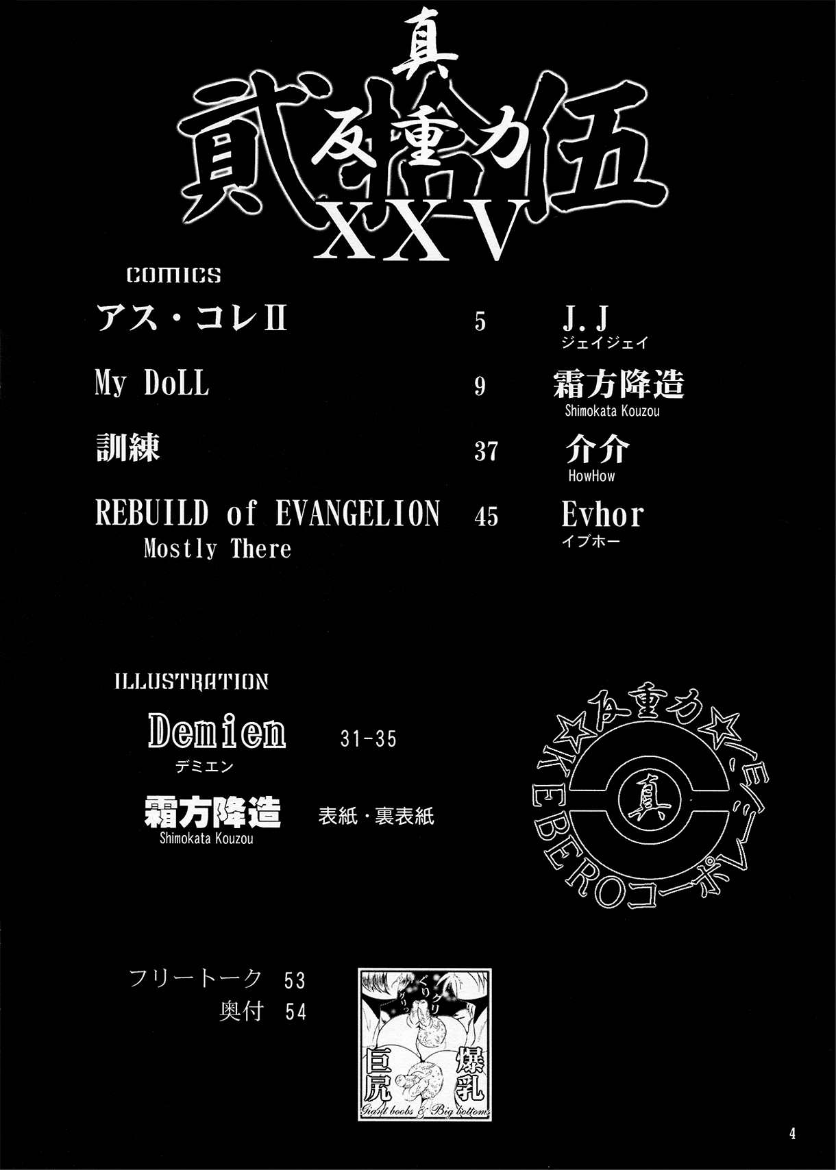 Shin Hanjuuryoku XXV - Page 4