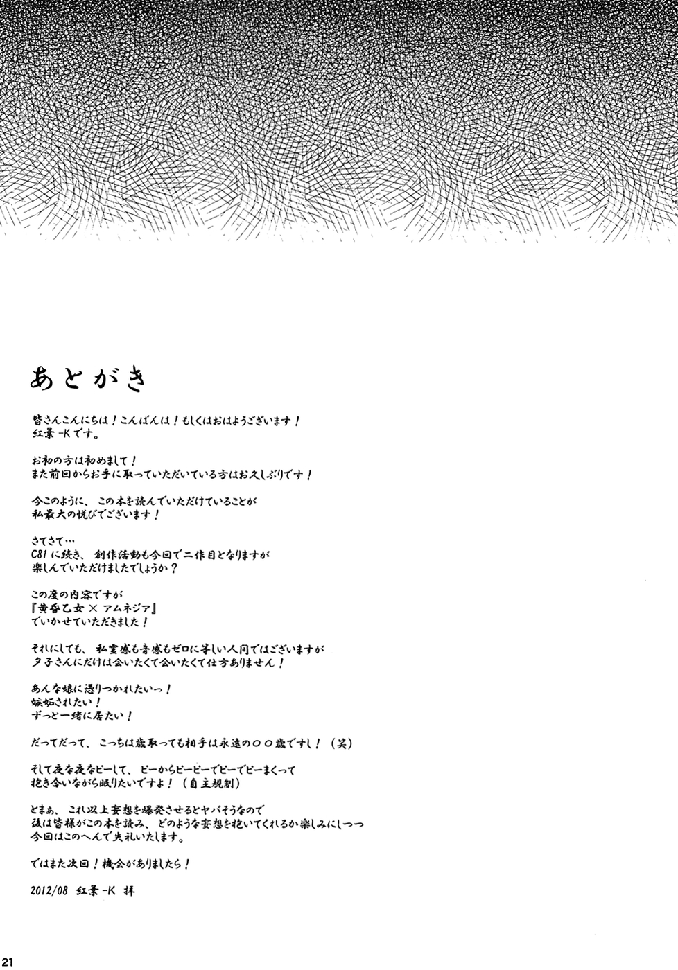 Koi suru Otome Yuuko san - Page 20