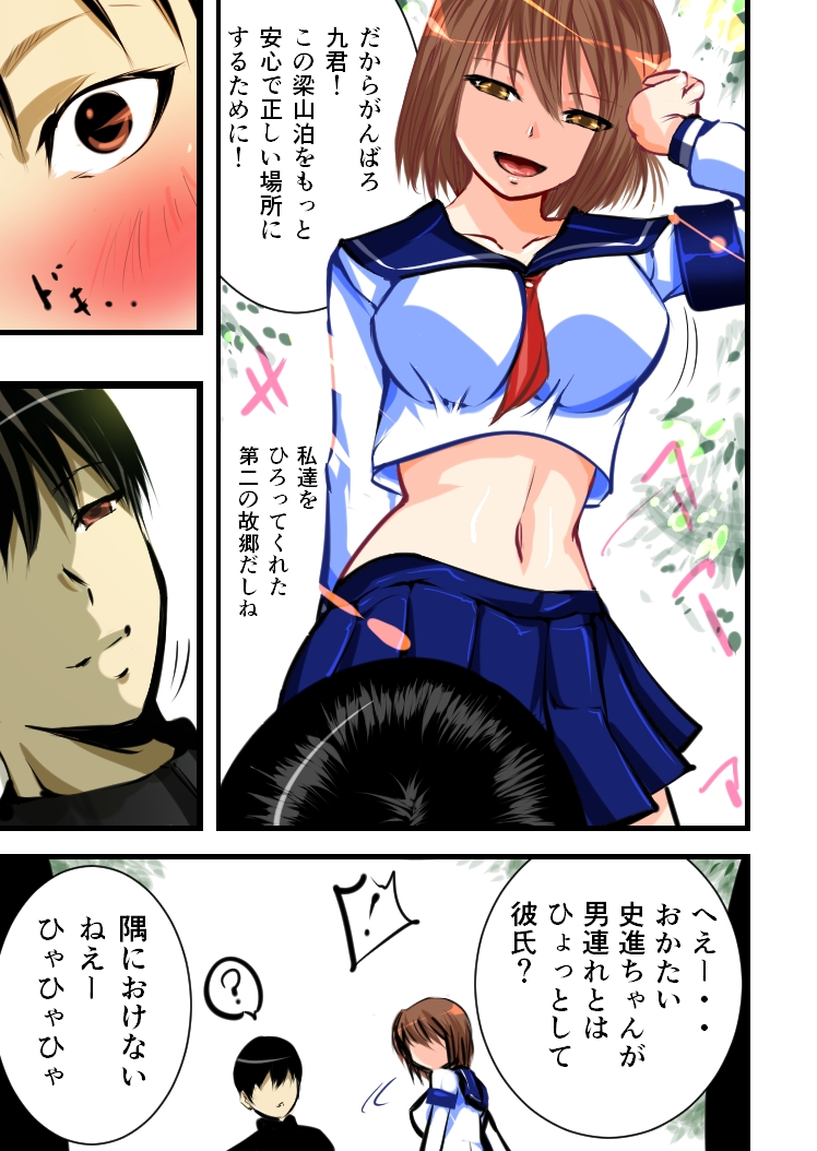 Keikoku Suikoden - Page 19