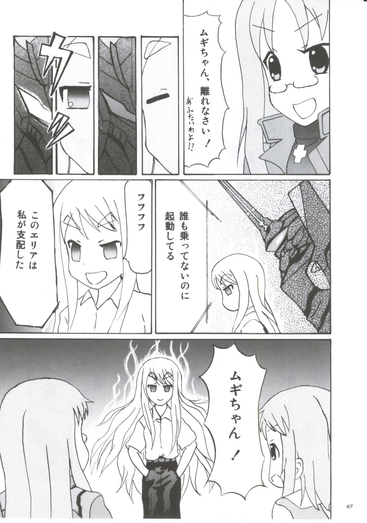 (C81) [Tachinomi-ya (Various) READY STEADY GO! (K-ON!) - Page 44