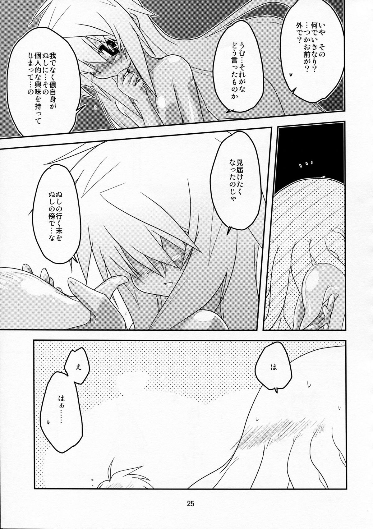 oshiete! ongon no hachimitushu jugyou - Page 25