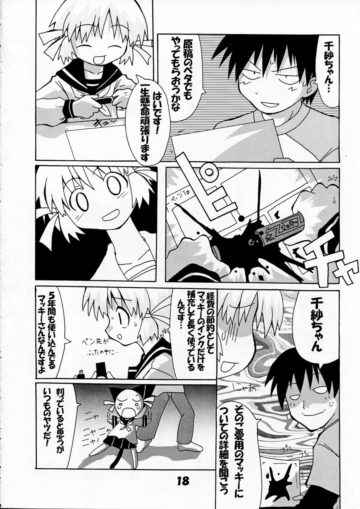 Haga Rei de Ikou! Vol. 3 - Page 20