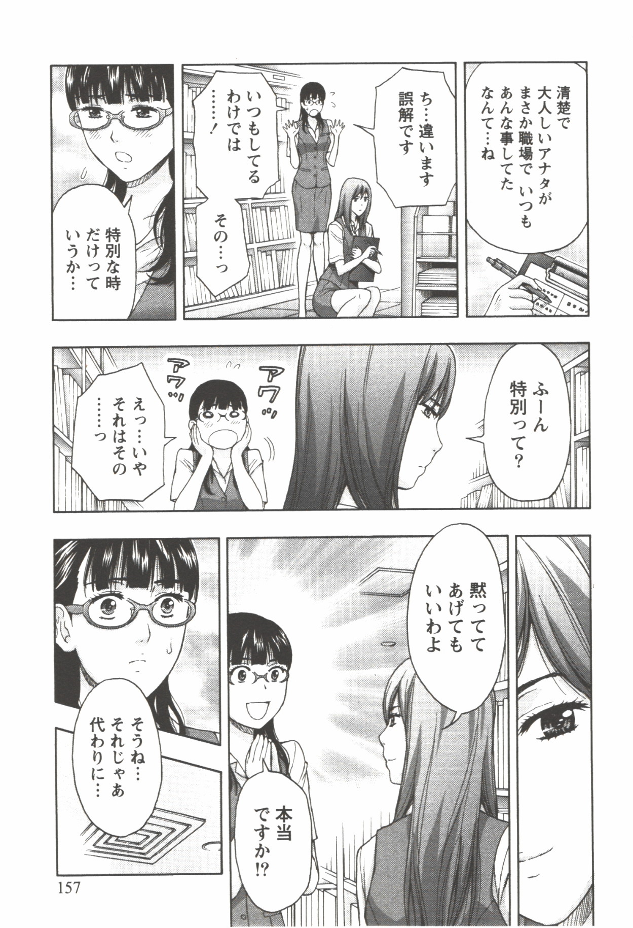 Oneesan Kageki Desu! - Page 157