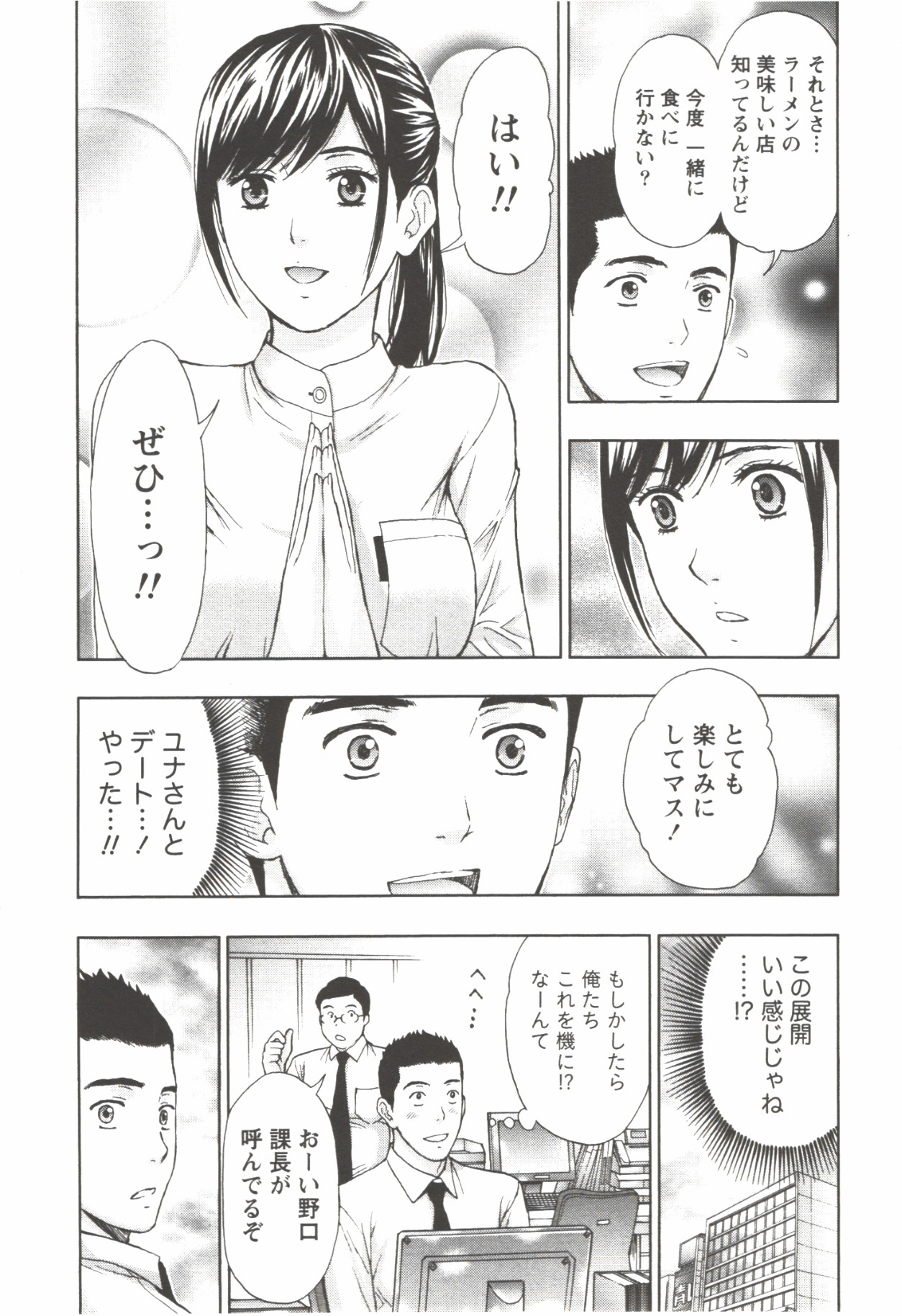 Oneesan Kageki Desu! - Page 179