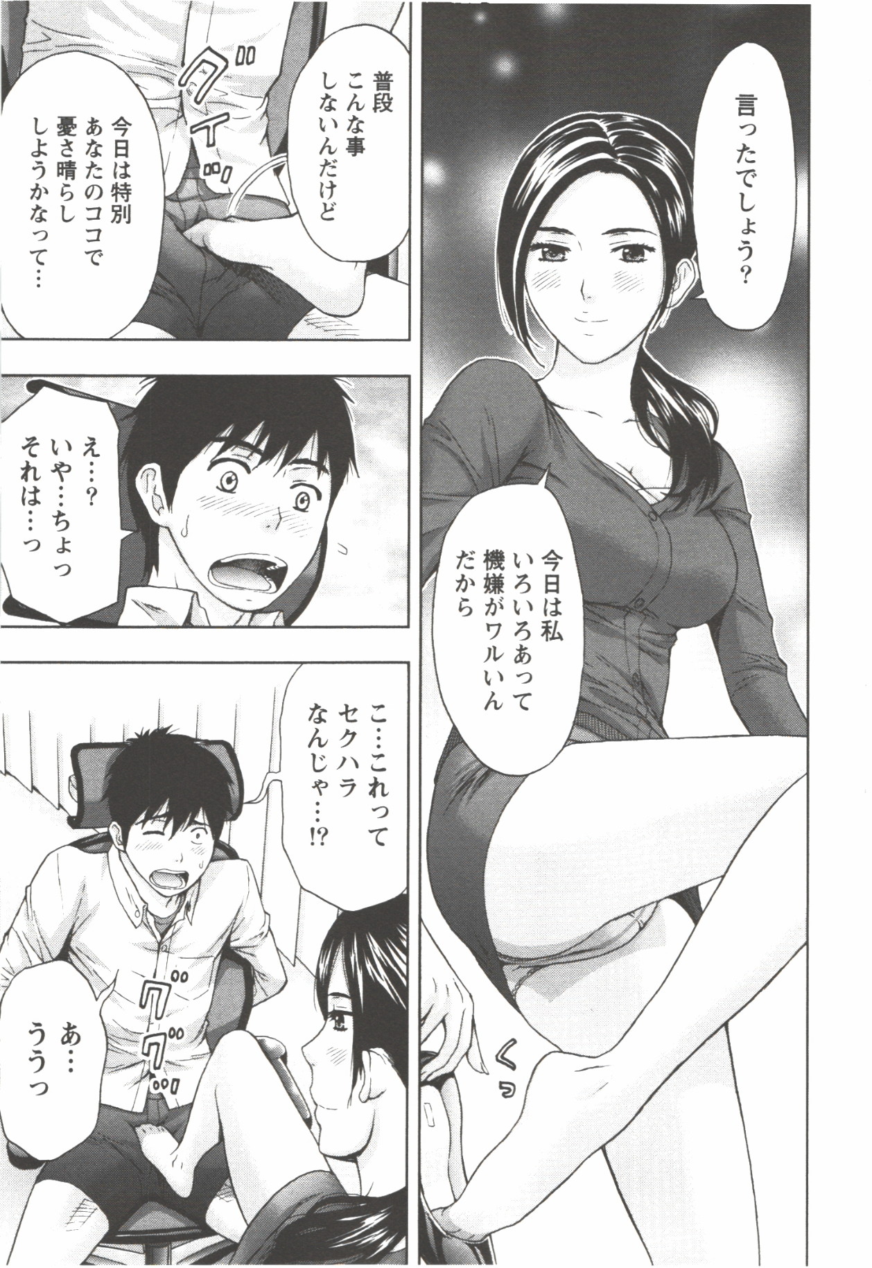 Oneesan Kageki Desu! - Page 19