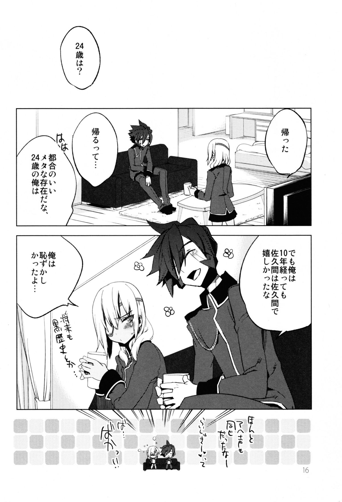 Korizuni Josou Shounen Hon 8 14*24*14 - Page 15