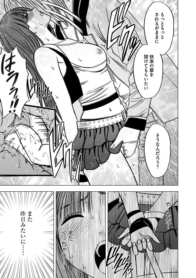 Virgin Train Soushuuhen - Page 125