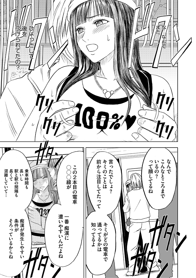 Virgin Train Soushuuhen - Page 32