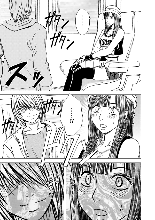 Virgin Train Soushuuhen - Page 60