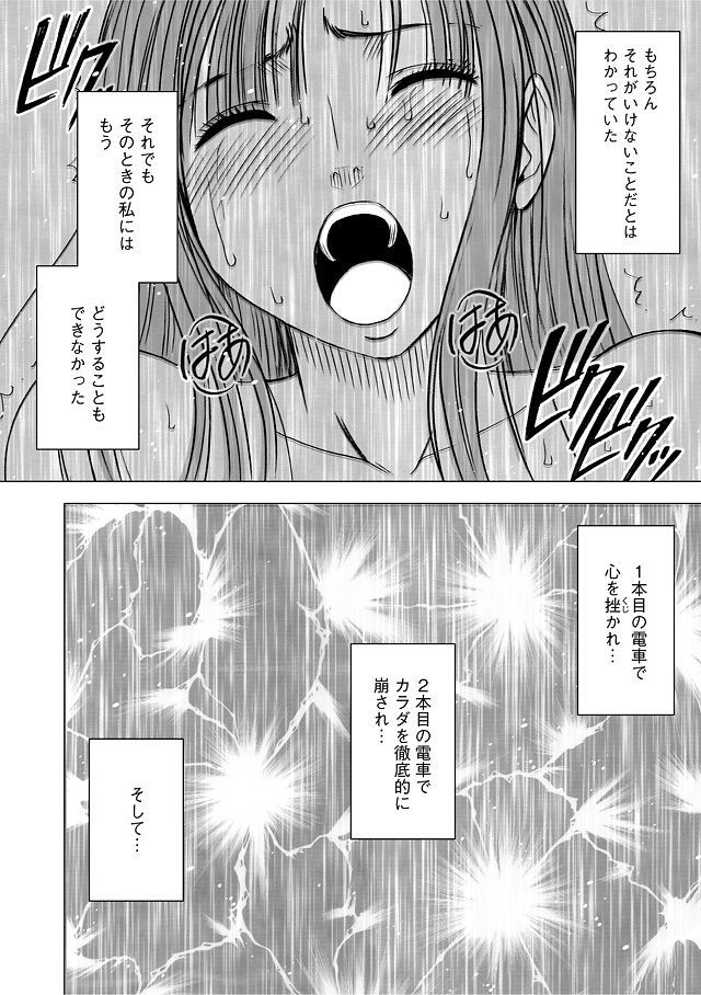 Virgin Train Soushuuhen - Page 75