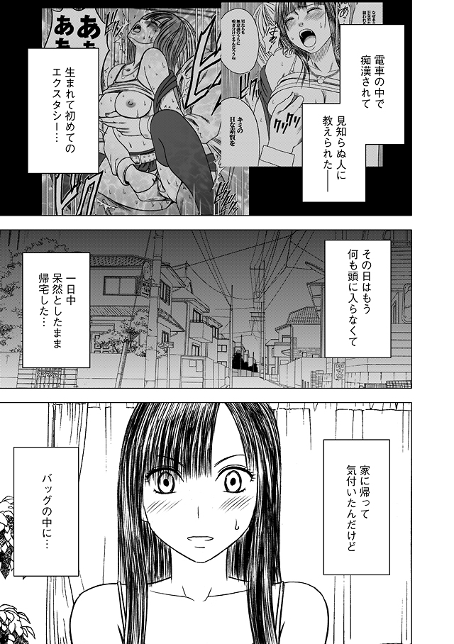 Virgin Train Soushuuhen - Page 82