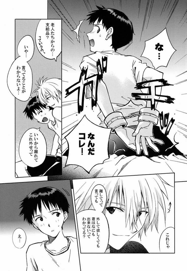 LOCK'N' UP! - Page 8