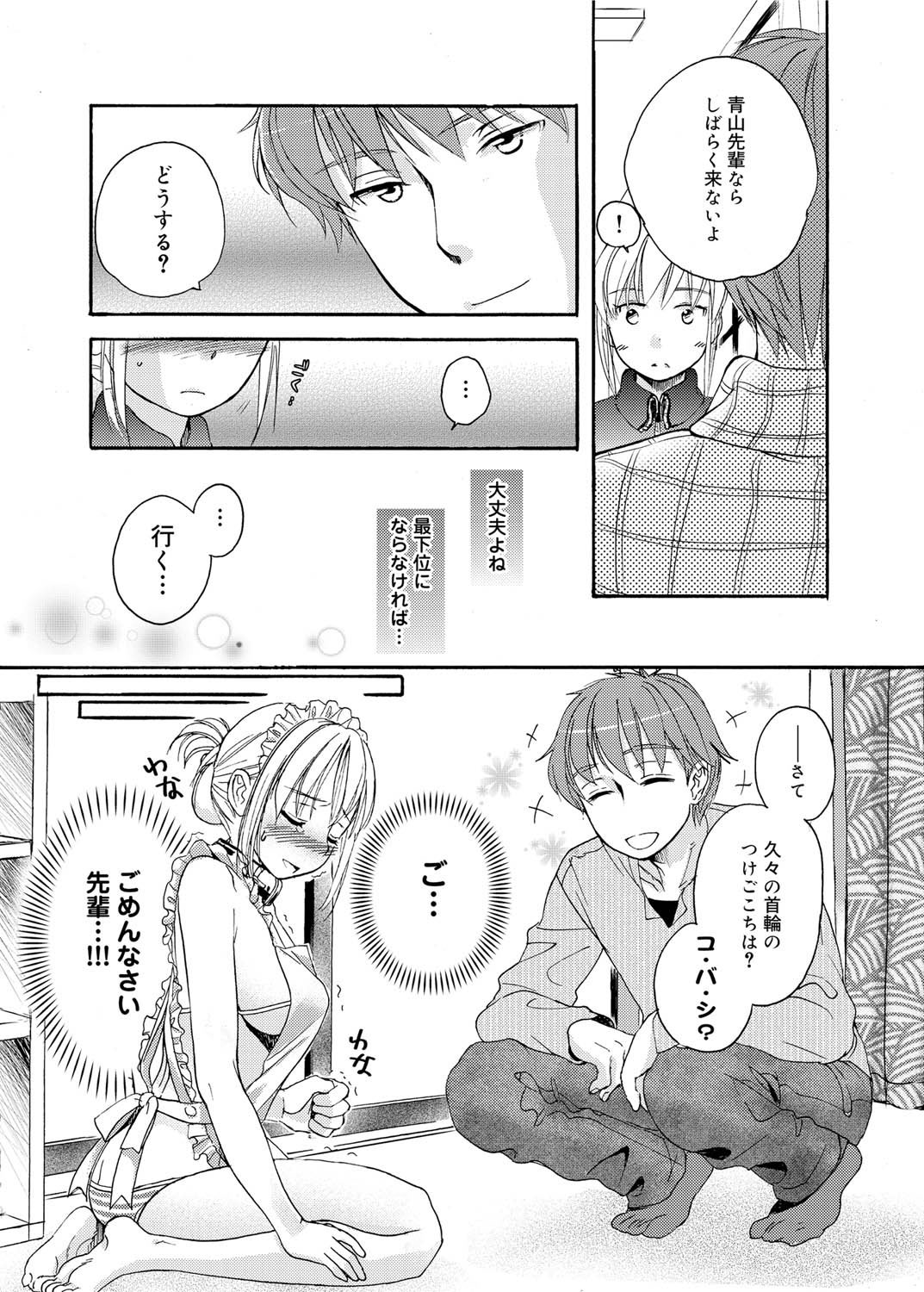 Canopri Comic 2011-06 Vol.8 - Page 132