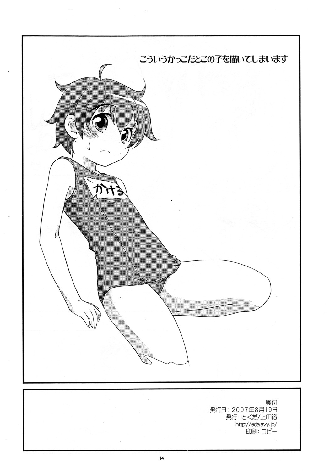 Natsu to Ieba! | Speaking of Summer! - Page 14