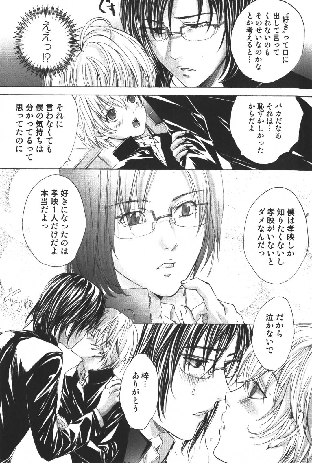 Shounen Ryourihou - Page 26