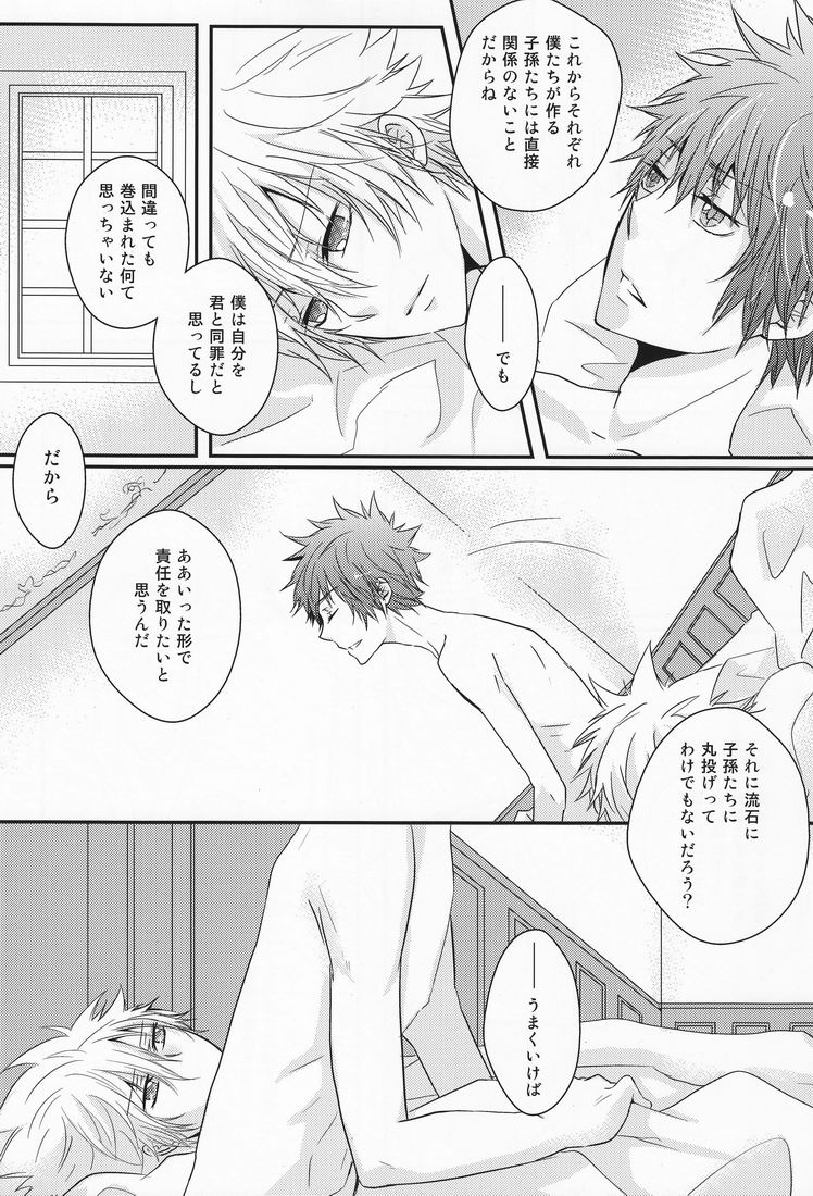 Hysteric Egoist - Page 11
