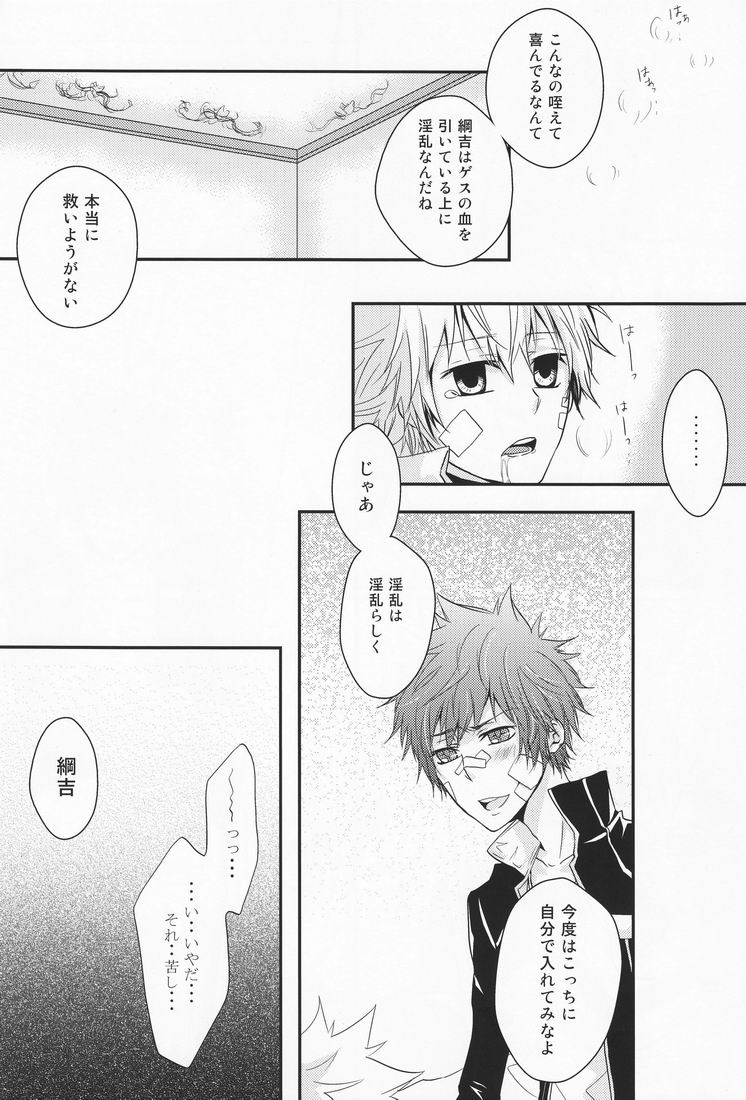 Hysteric Egoist - Page 17