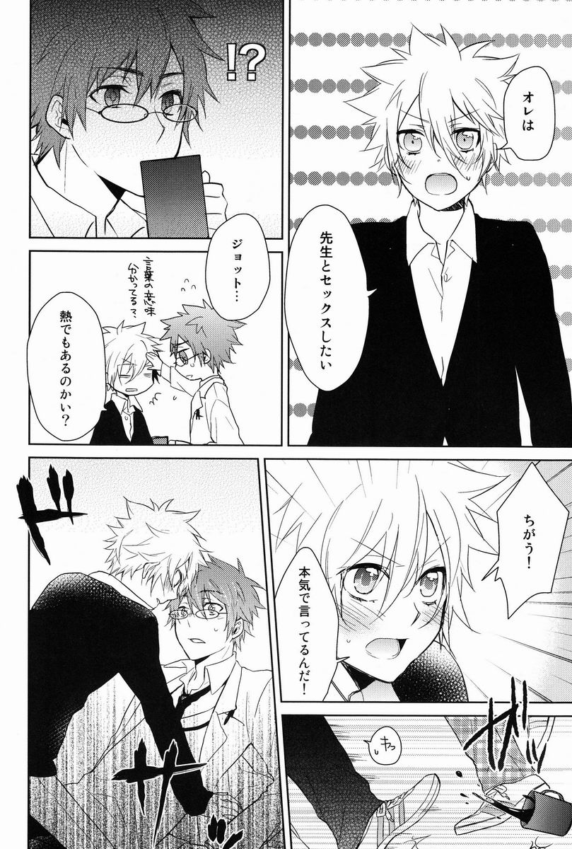 Onegai Kozato Sensei - Page 17