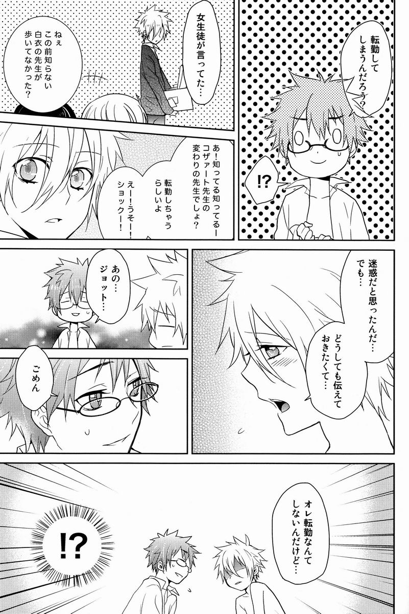 Onegai Kozato Sensei - Page 30
