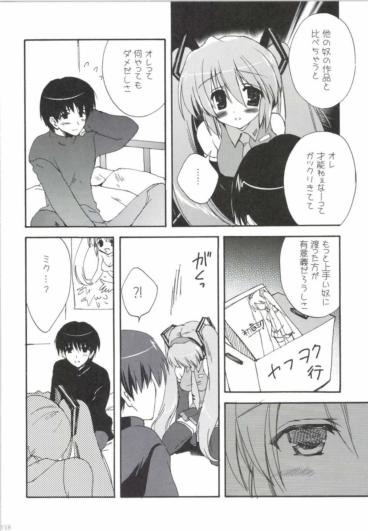 Korisuya VOCALOID Soushuuhen - Page 158