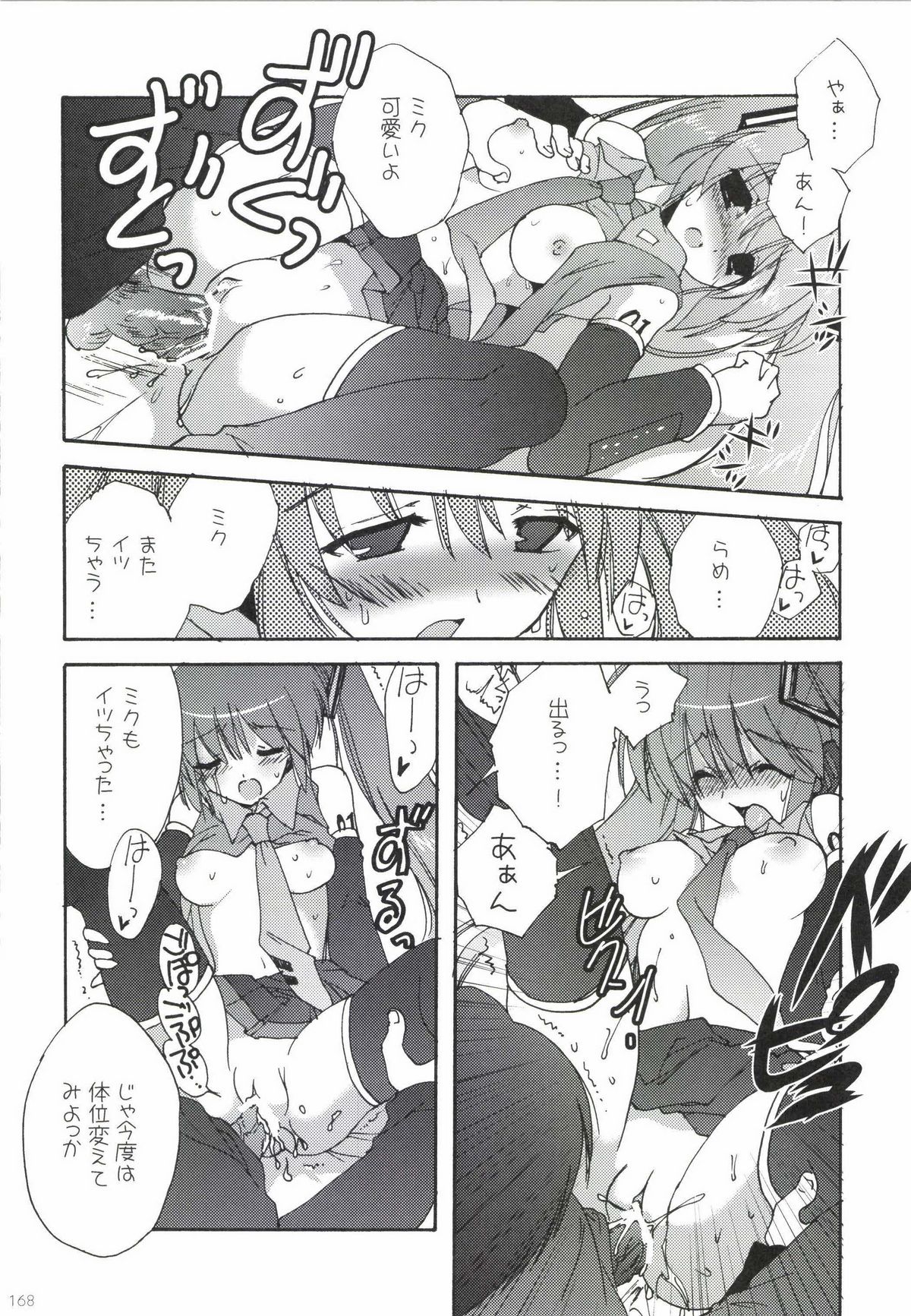 Korisuya VOCALOID Soushuuhen - Page 168