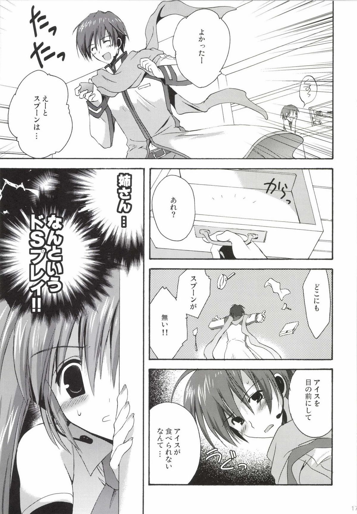 Korisuya VOCALOID Soushuuhen - Page 17