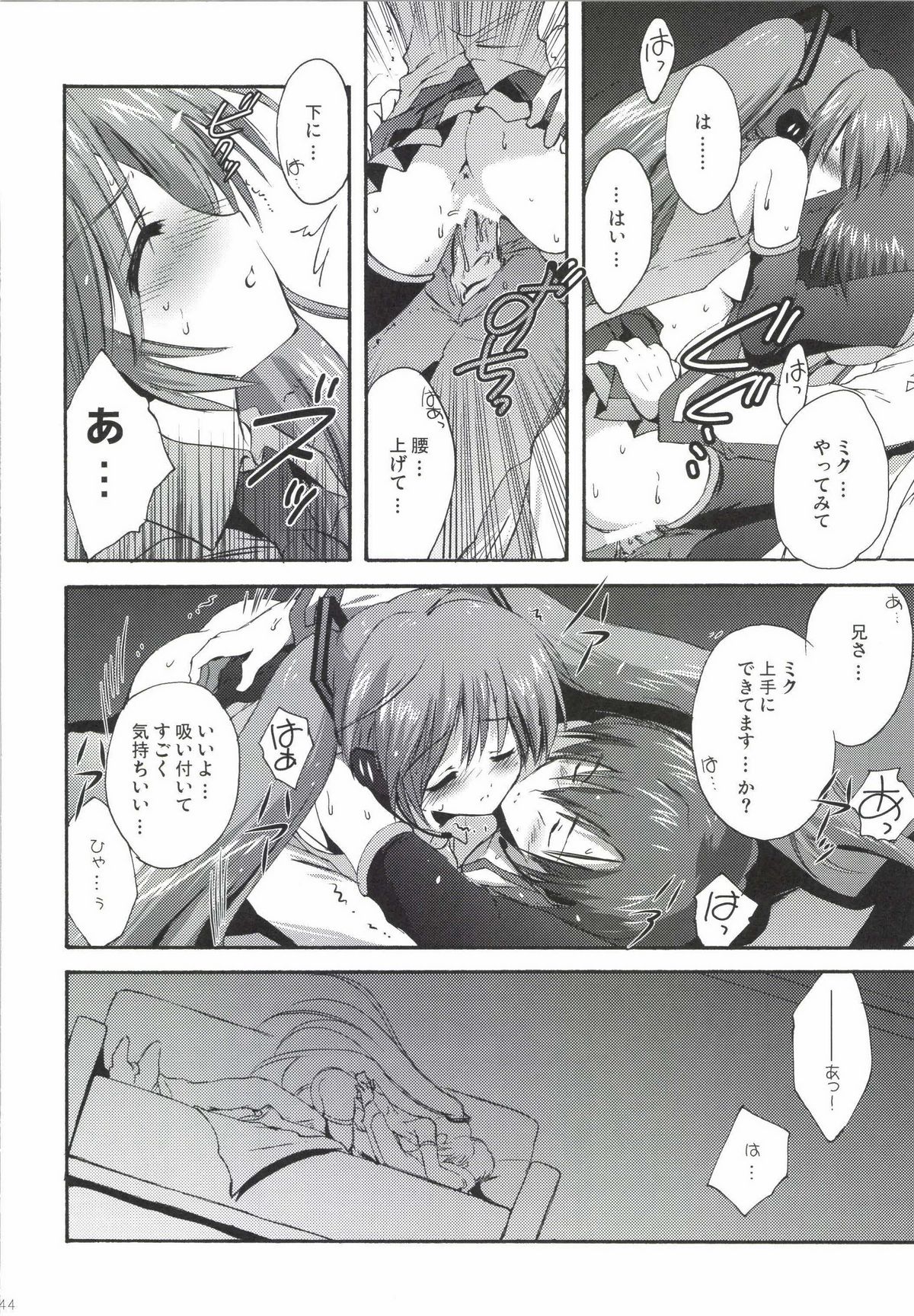 Korisuya VOCALOID Soushuuhen - Page 44
