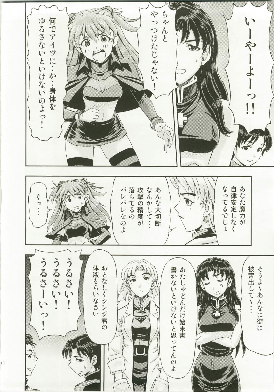 Mahou Shoujo Asuka - Page 10