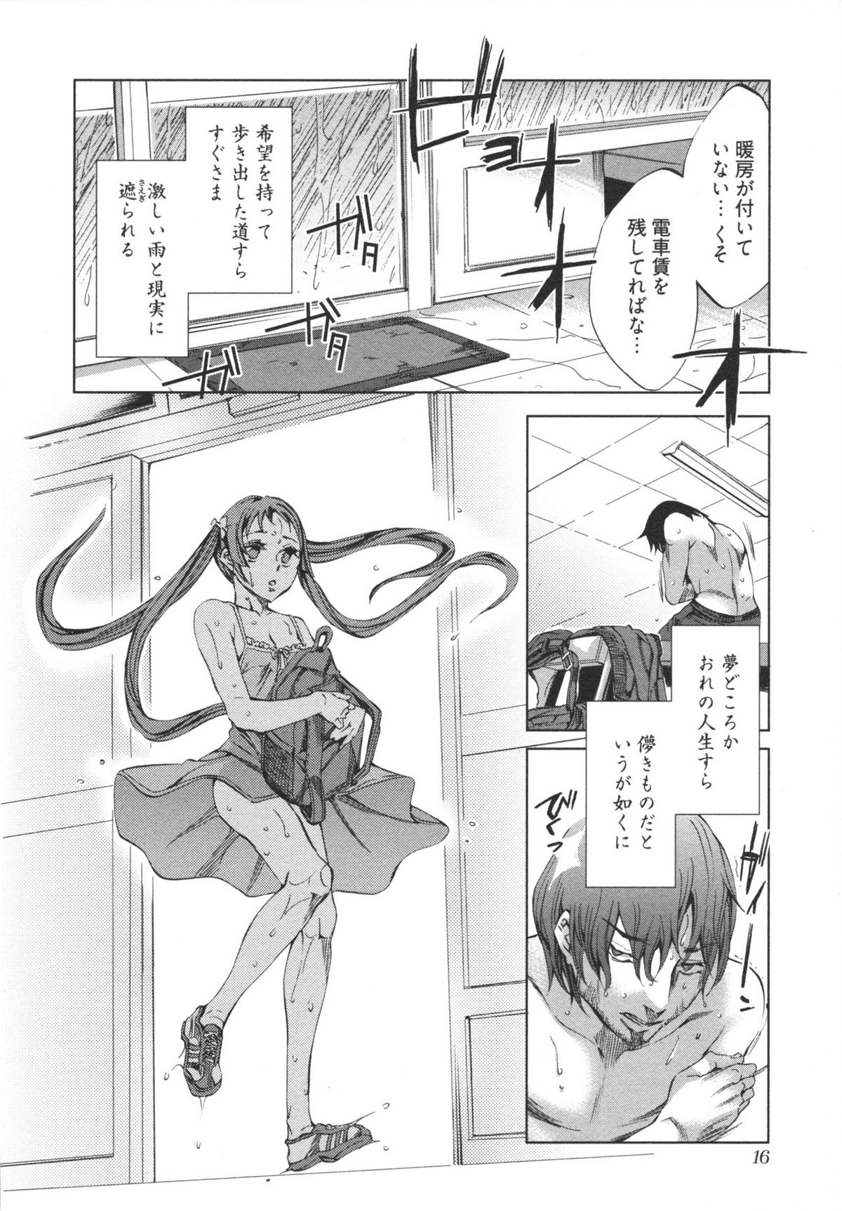 Hakanai! Vol.1 - Page 20