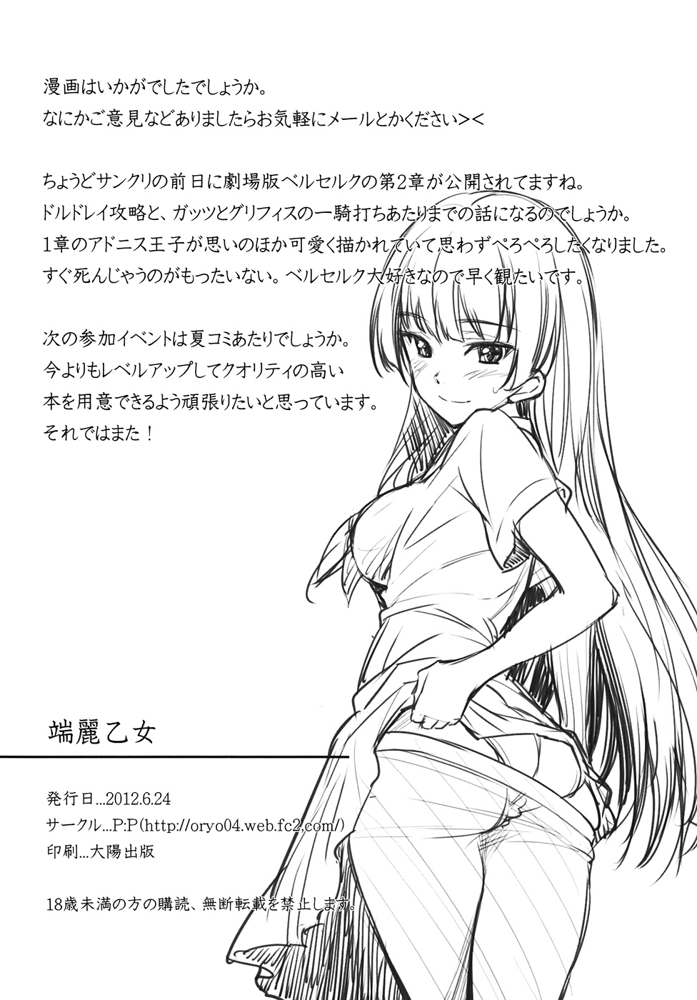 Tanrei Otome - Page 23