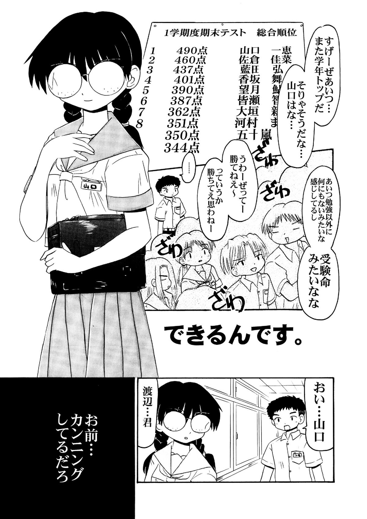 Sousaku tamashii 01 - Page 15