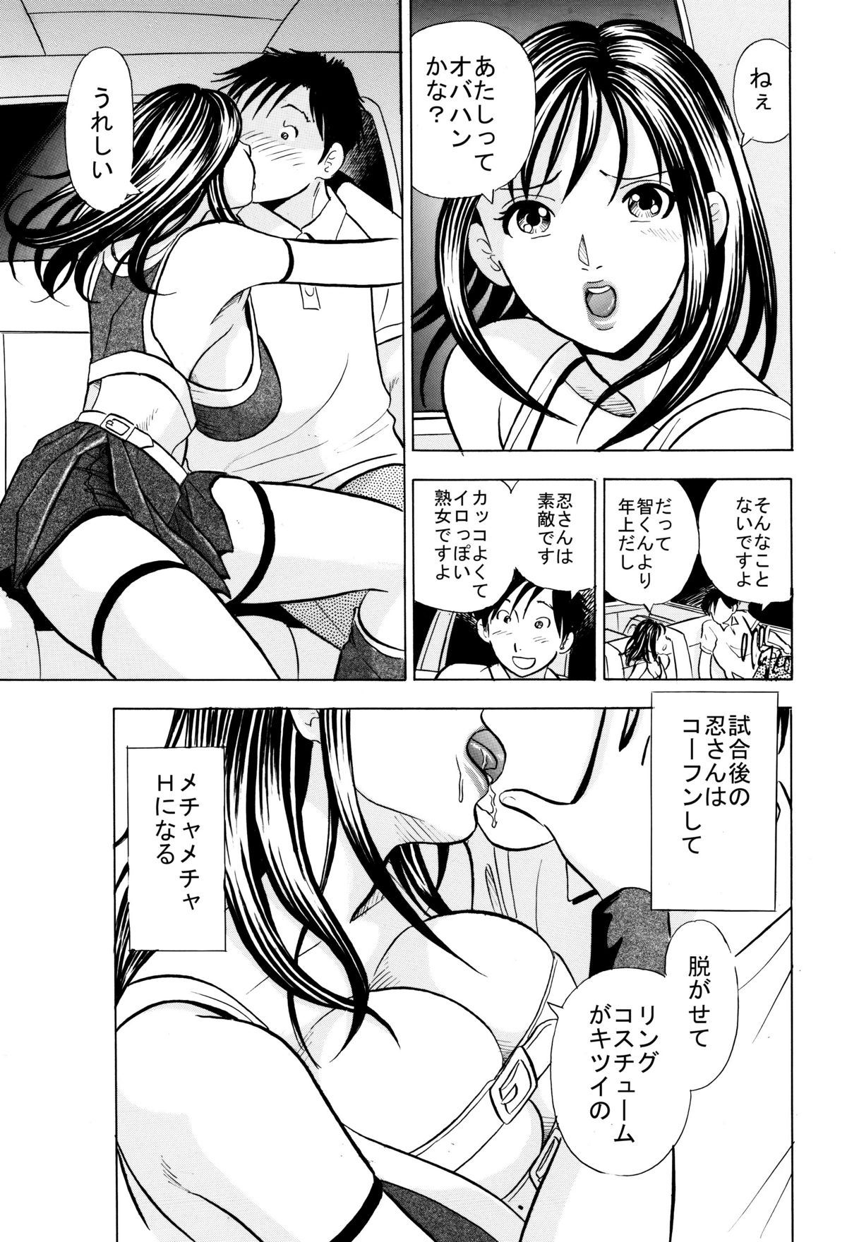 最強熟女プロレスラー忍・母乳セックス - Page 10