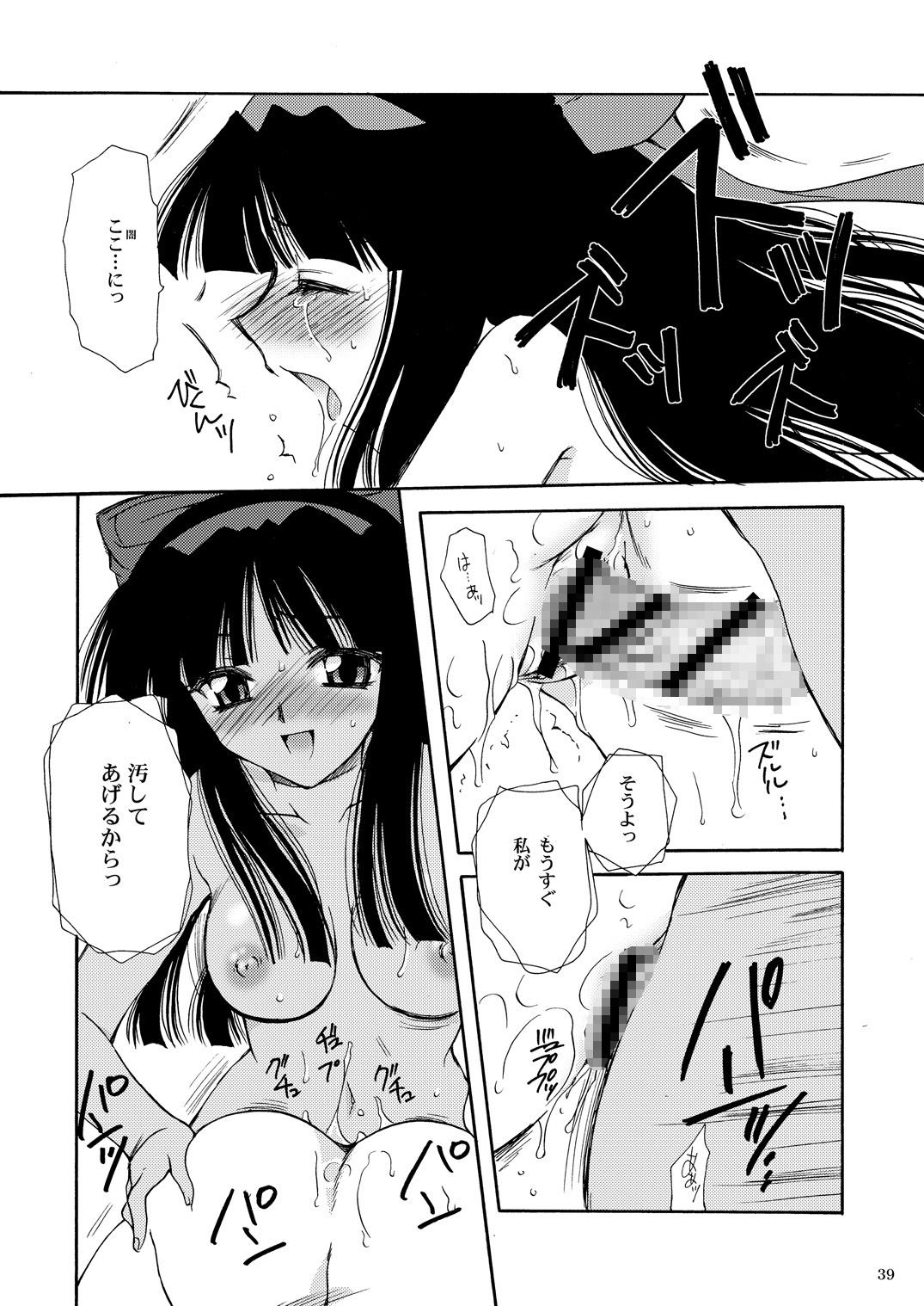 戦演舞 - Page 37