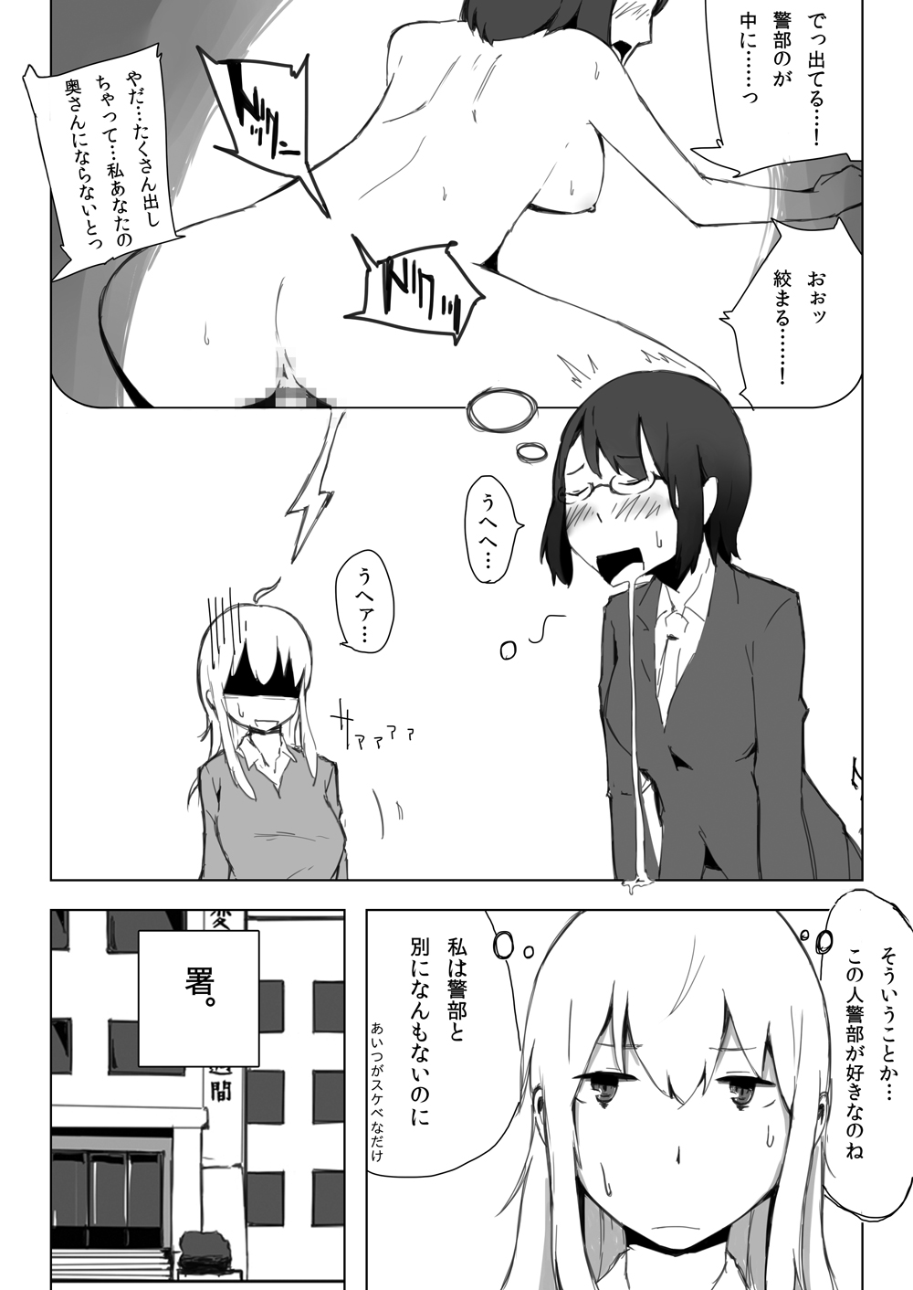 エスパー女子●生探偵恋敵で大ピンチ - Page 12
