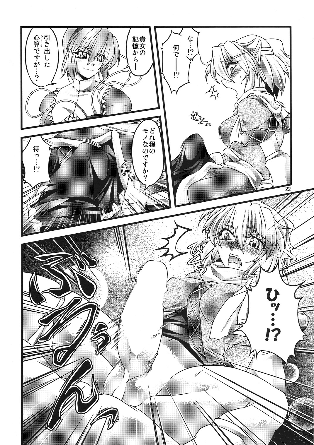 Pleasure Ground - Page 21