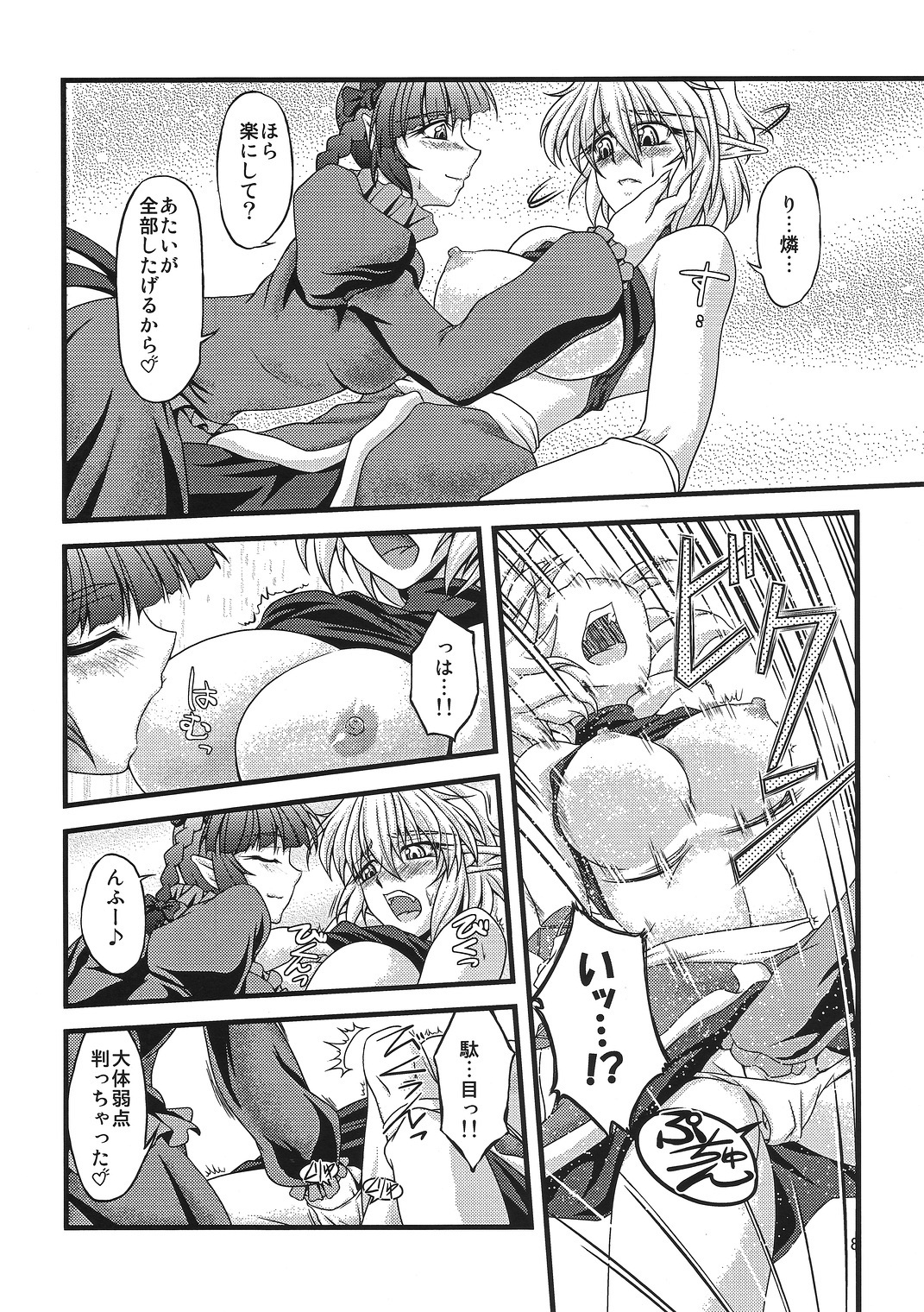 Pleasure Ground - Page 7