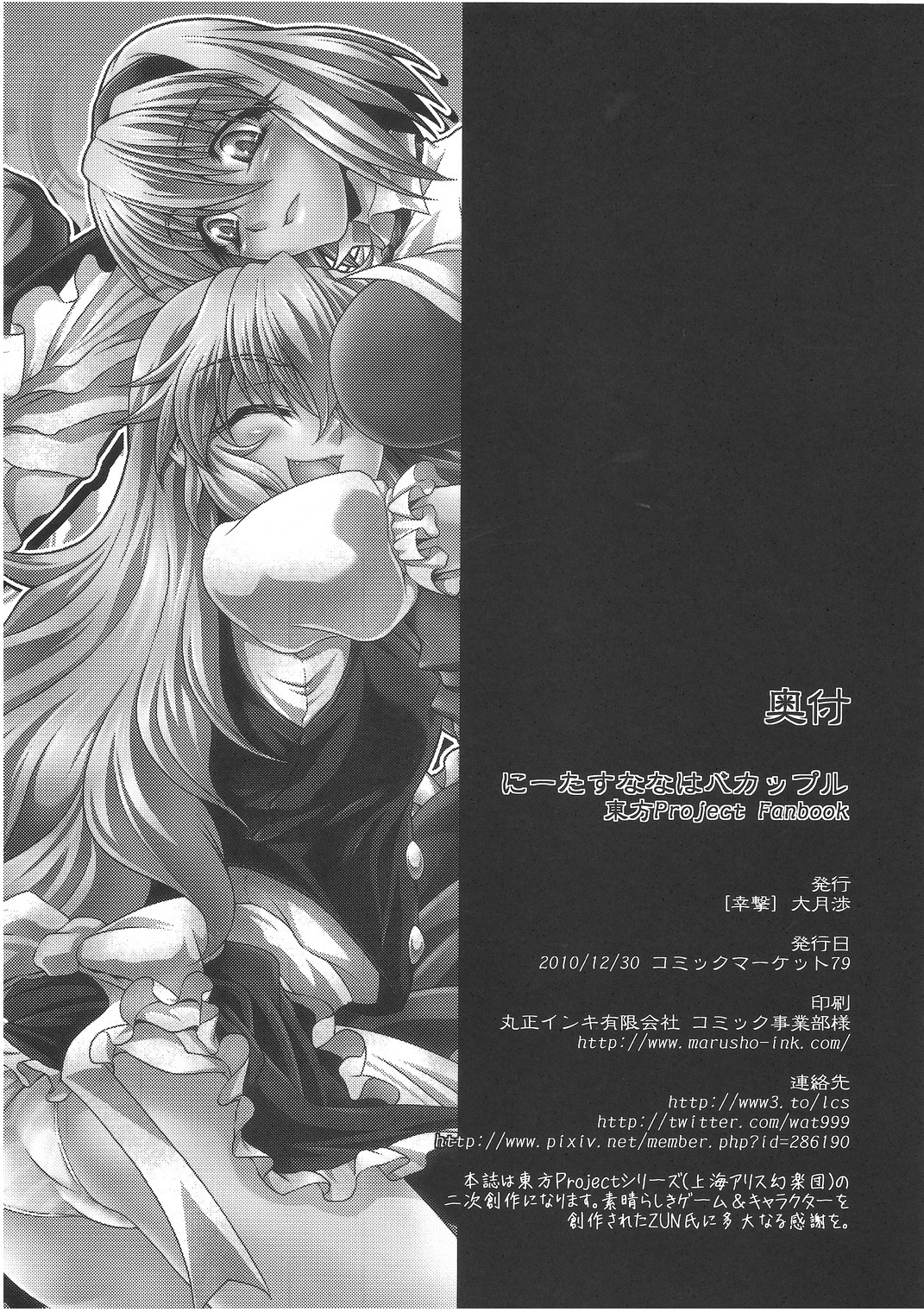 Ni Tasu Nana wa BaCouple - Page 27