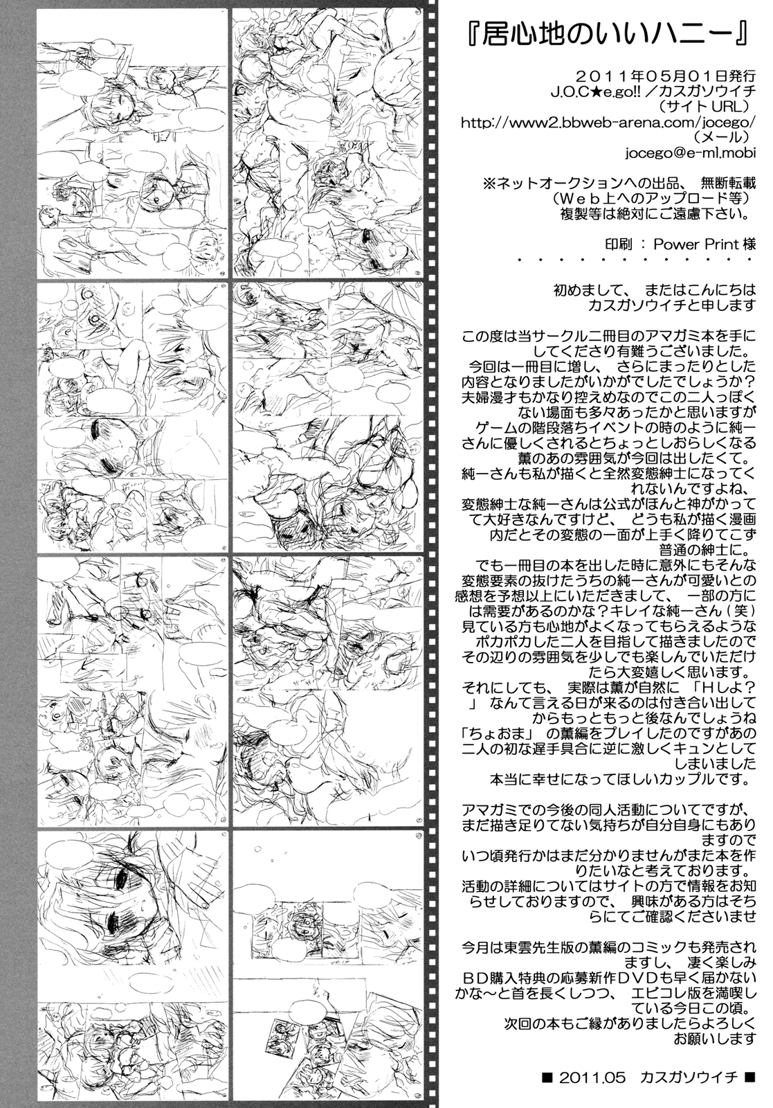 Igokochi no Ii Honey | Cozy Honey - Page 21