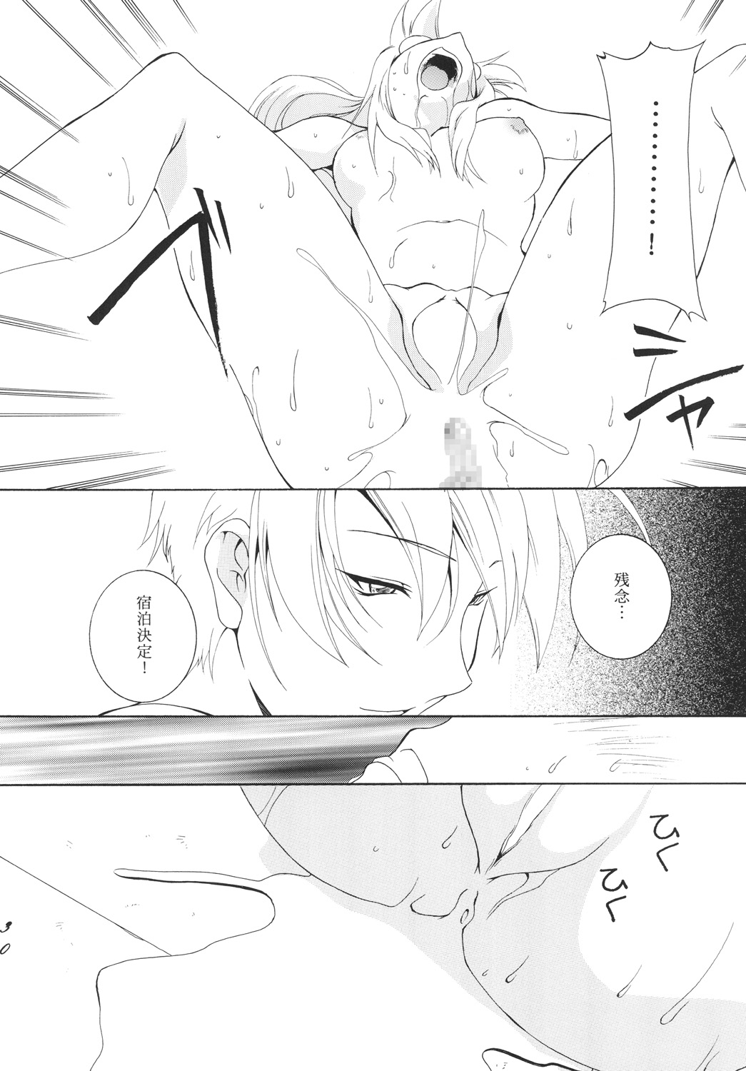 Lied der Nacht.I - Page 29